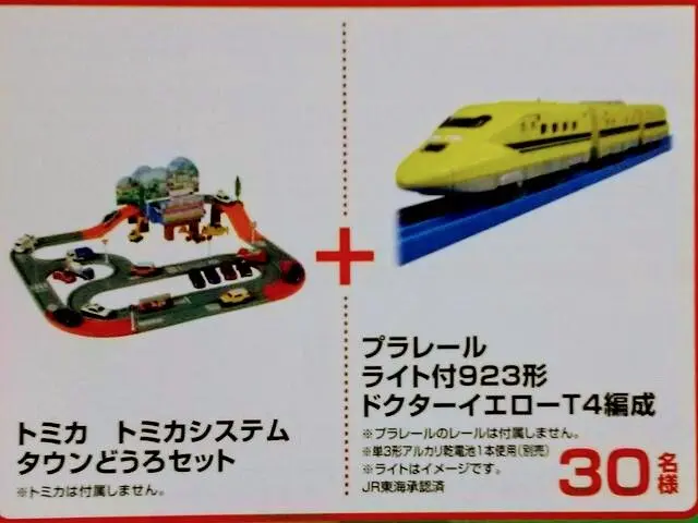 S-07 ライト付 923形ドクターイエロー T4編成 (3両セット