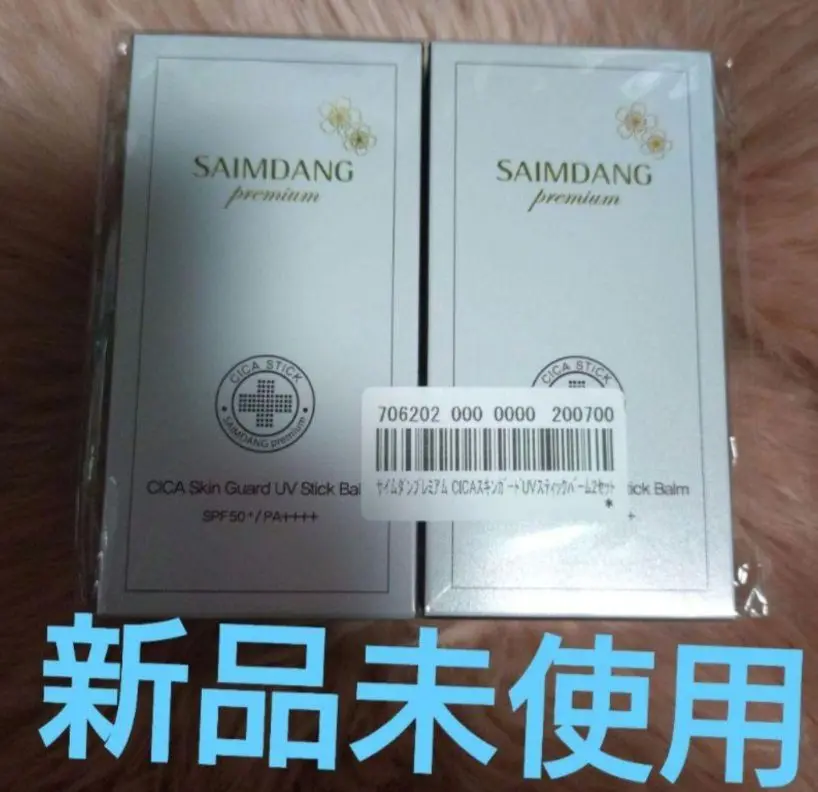 新品未使用 ２個サイムダン プレミアム CICAスキンガード 日焼け止め サイムダンプレミアム CICAスキンガードUVスティックバーム2P+P