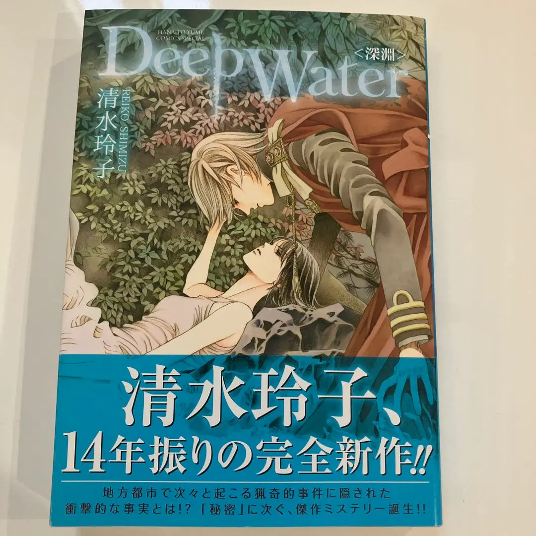 秘密 全12巻 秘密 season 0 全10巻 Deep water 全23冊セット