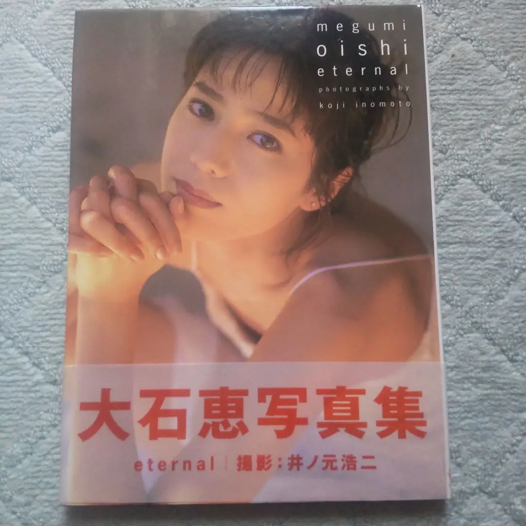 2025年最新】大石恵 写真集の人気アイテム - メルカリ