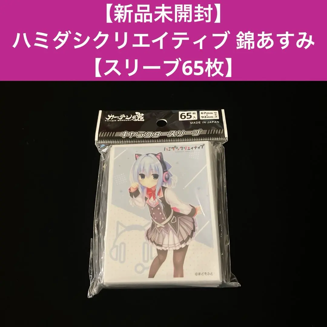 2025年最新】錦あすみ スリーブの人気アイテム - メルカリ