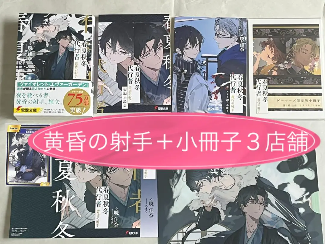2025年最新】春夏秋冬代行者アニメイトの人気アイテム - メルカリ