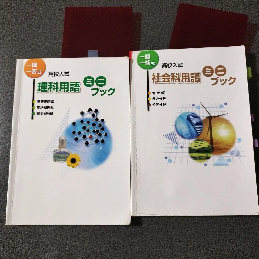 2025年最新】一問一答高校入試社会科用語ミニブックの人気