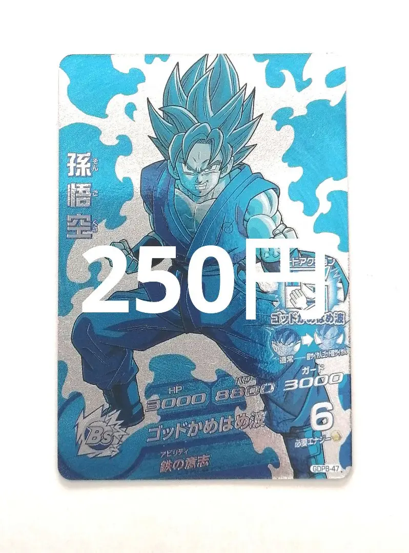 ドラゴンボールヒーローズ　GDPB-48 孫悟空 カードリスト｜ドラゴンボールヒーローズ 公式サイト
