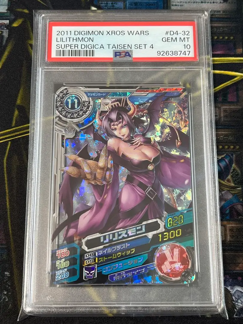 PSA10 リリスモン 超デジカ大戦 デジモンカードゲーム 超デジカ大戦 リリスモン デジモン アーケード カードゲーム MR