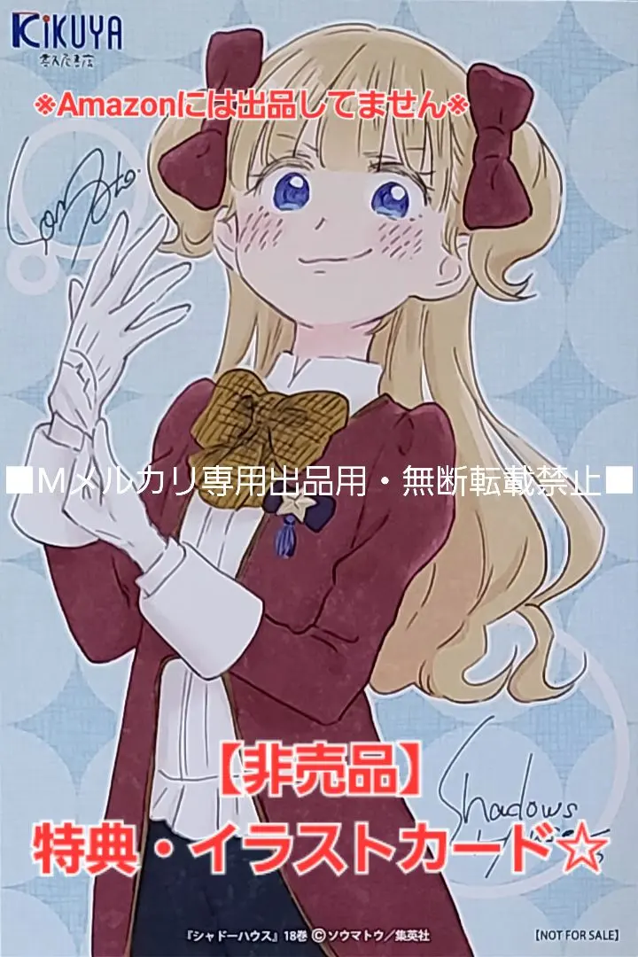 2025年最新】シャドーハウス 18の人気アイテム - メルカリ