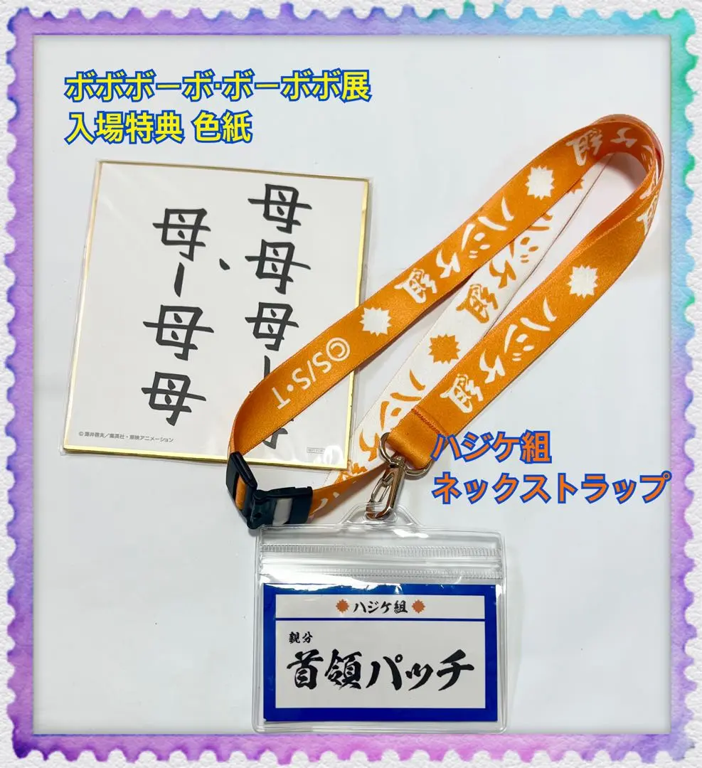 ボボボーボ・ボーボボ展 ビッグタオル 玉座 未開封品 125 × 60cm ボボボーボ・ボーボボ展 ビッグタオル 玉座 未開封品 125 × 60cm
