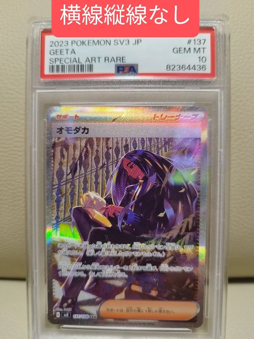 2025年最新】オモダカ sar psa10の人気アイテム - メルカリ