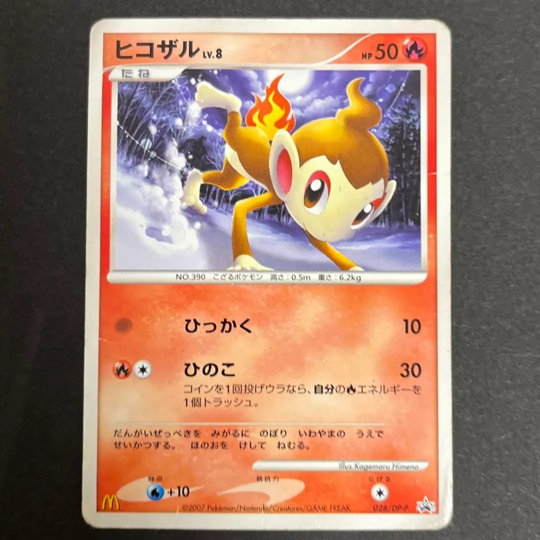 ヒコザル Lv.8 ポケモンカード　ミニカード 2025年最新】ヒコザルLV8の人気アイテム - メルカリ