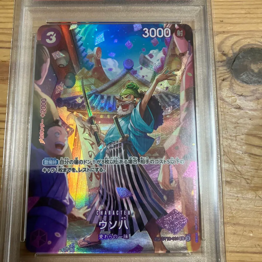 2025年最新】ウソ八 psa10の人気アイテム - メルカリ