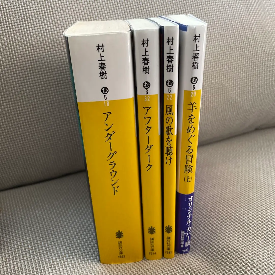 英語版『羊をめぐる冒険』の装丁