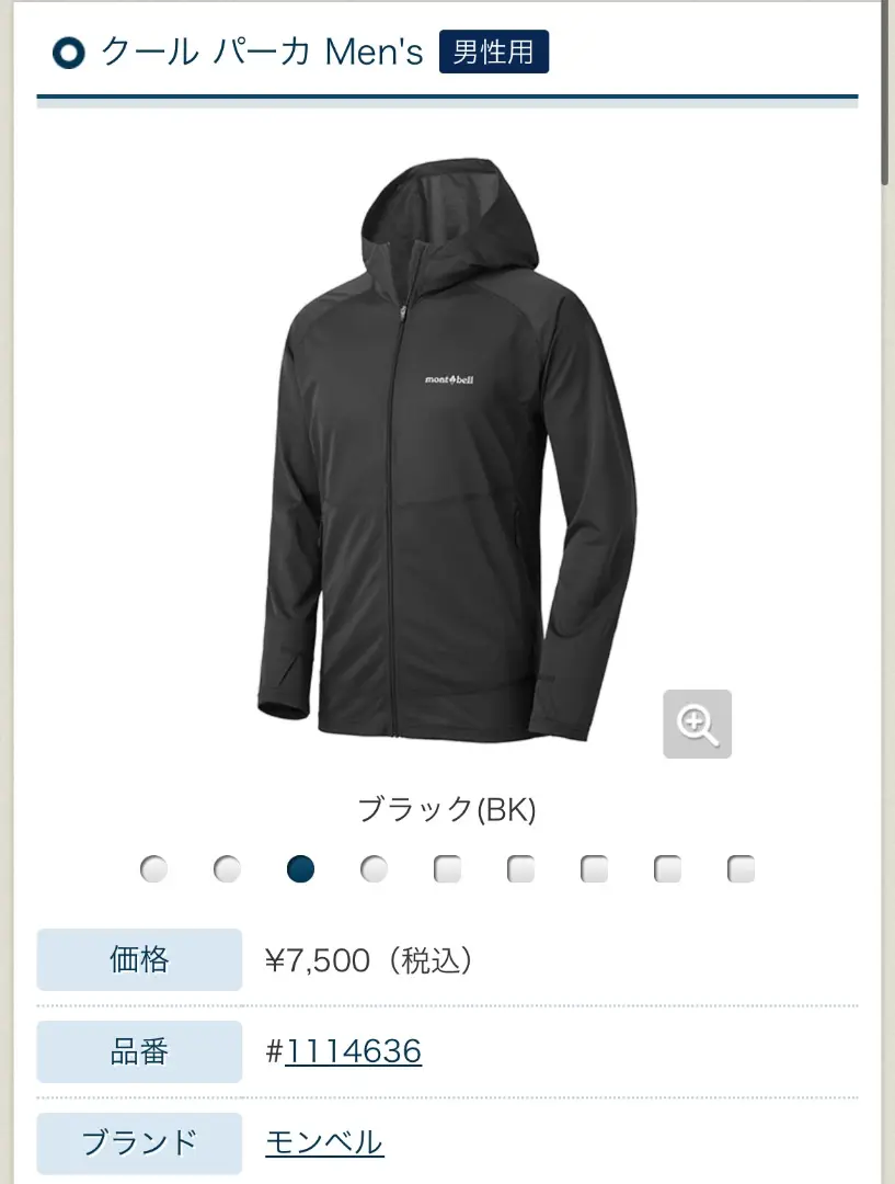 モンベル　メンズ　パーカ1114636 s 黒 モンベル mont-bell クール パーカ Men's （メンズ）1114636
