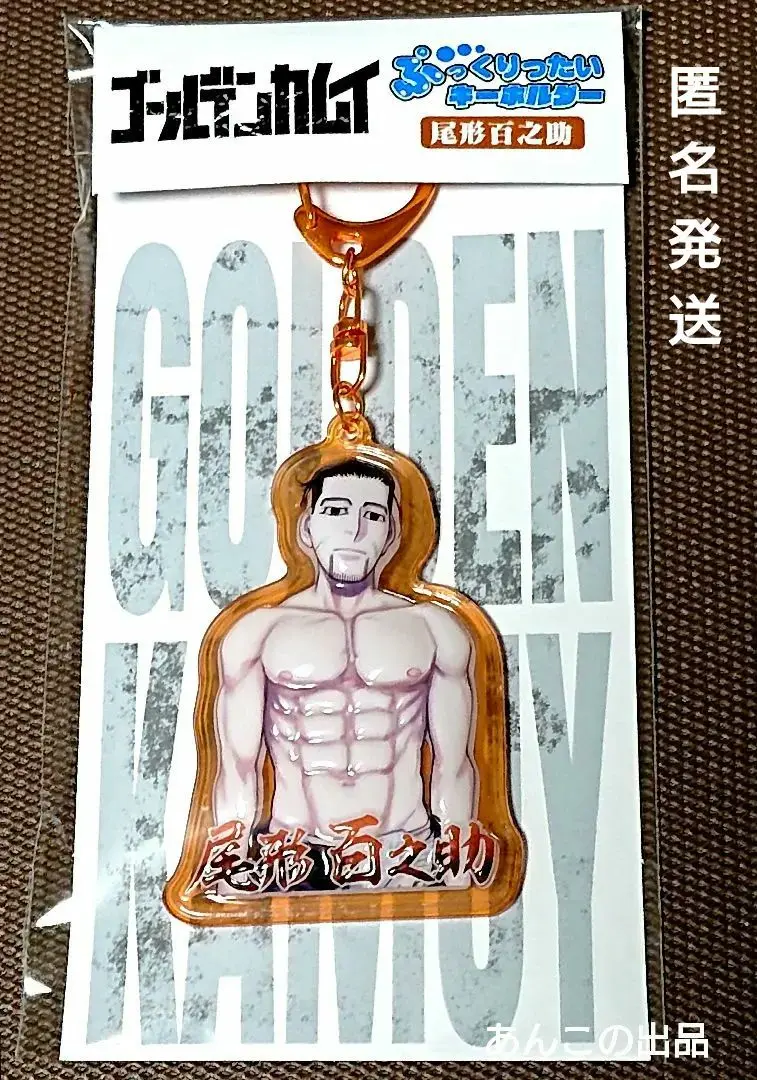 ゴールデンカムイ　ぷっくりったいキーホルダー　尾形百之助　2点セット ゴールデンカムイ 尾形百之助 ぷっくりったいキーホルダー 原作
