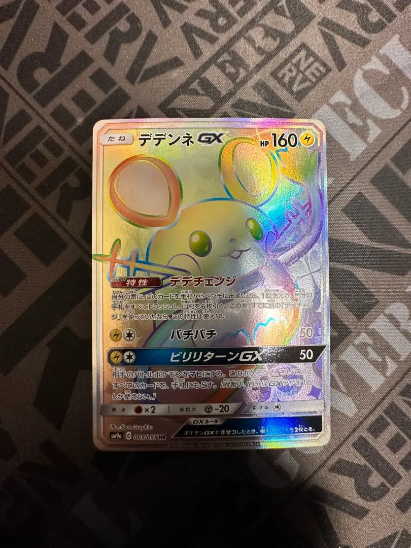 【PSA10】ポケモンカードゲーム デデンネgx hr 065 全品送料0円 デデンネGX【HR】{065/055} ポケモンカードゲーム
