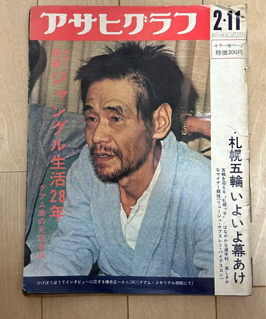 アサヒグラフ 2025年最新】アサヒグラフ 1972年の人気アイテム - メルカリ