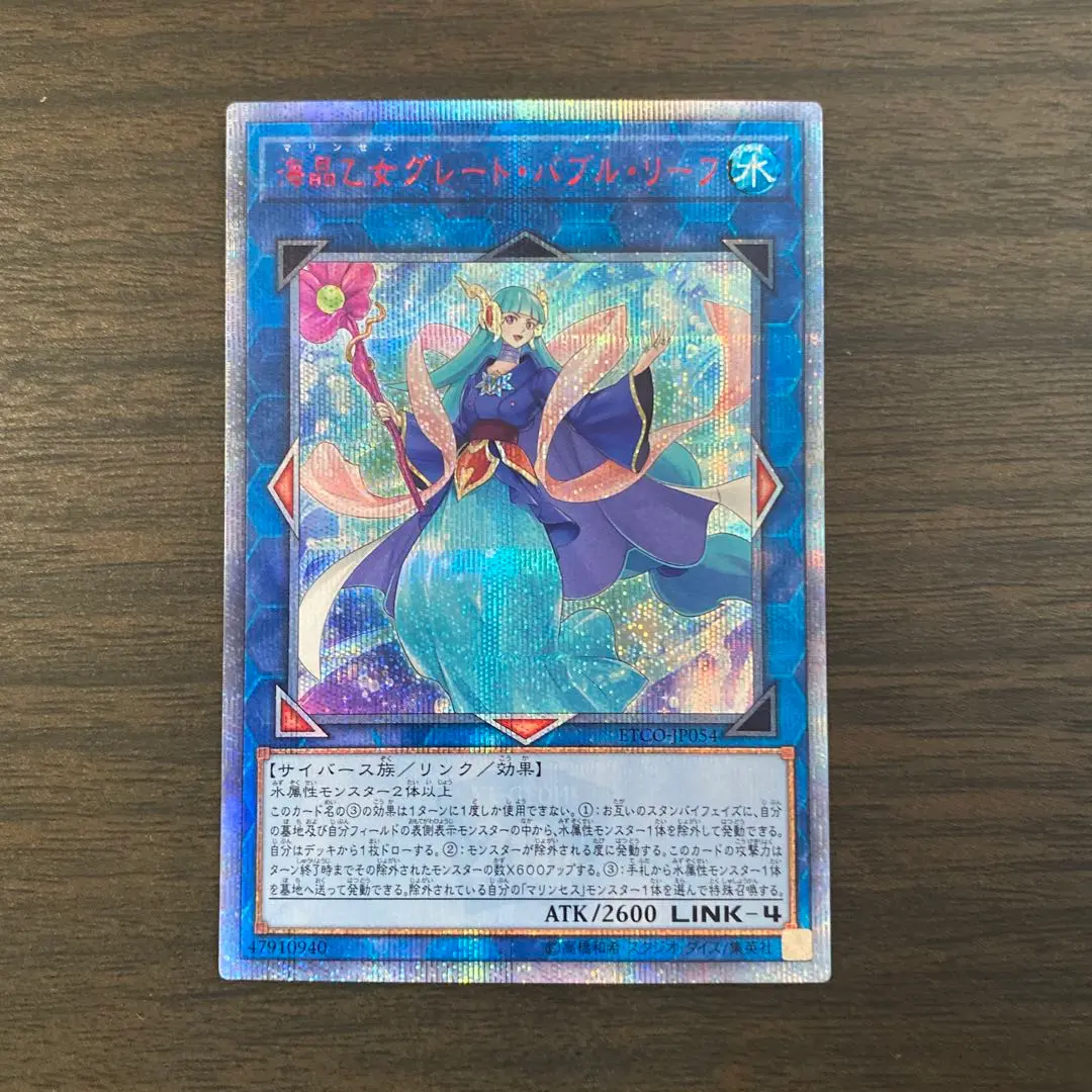 遊戯王　極美品　海晶乙女グレート・バブル・リーフ　20th 2025年最新】海晶乙女グレート・バブル・リーフ 20thの人気