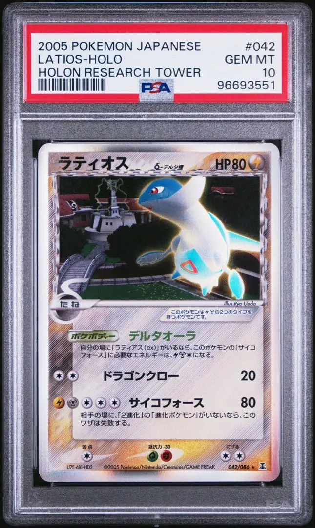 2025年最新】ラティオス デルタ psa10の人気アイテム - メルカリ