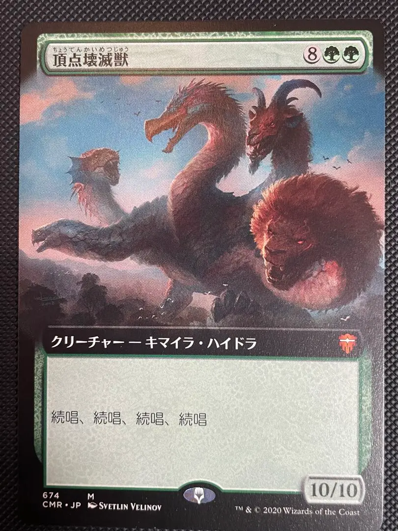 MTG 頂点壊滅獣　日本語　拡張　FOIL フルアート FOIL)頂点壊滅獣/Apex Devastator《日本語》【CMR】