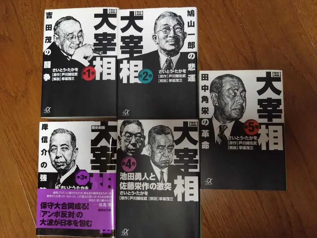 2025年最新】歴史劇画 大宰相 セットの人気アイテム - メルカリ
