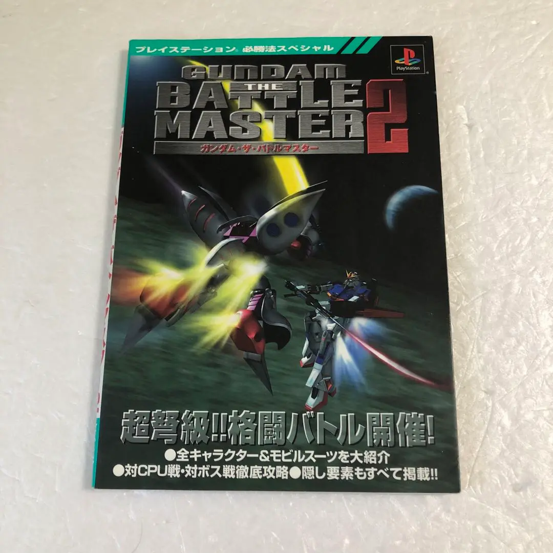 2025年最新】ガンダム・ザ・バトルマスター2の人気アイテム