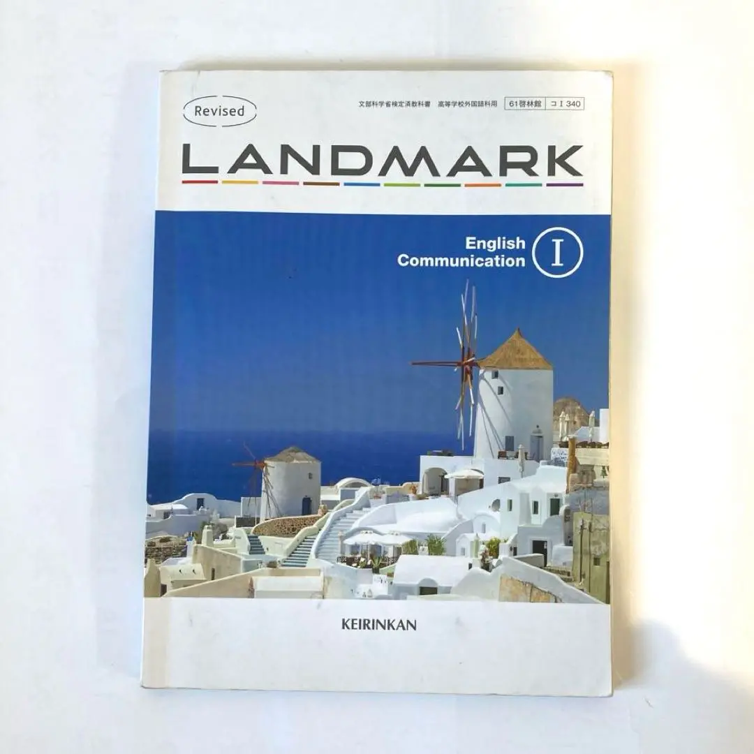 2025年最新】landmark english communication I 啓林館の人気