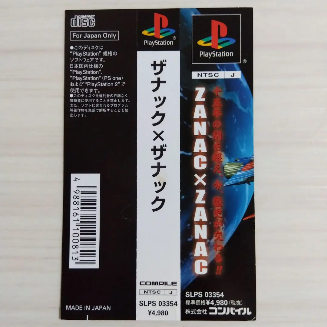 ZANAC（ザナック）【中古・NES北米版】 ZANAC[北米版NES](中古[ソフトのみ])ザナック - bit-games 洋