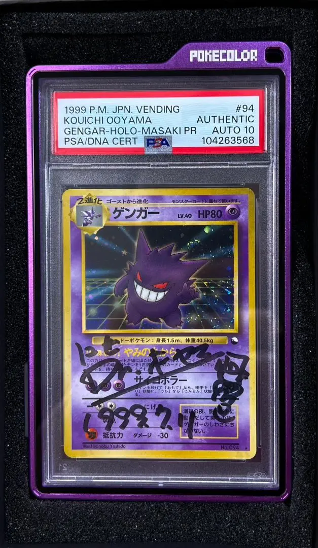 ポケモンカード　通信進化キャンペーン　マサキ　旧裏　ゲンガー　psa7 PSA7 ゲンガー 通信進化キャンペーン 旧裏 マサキ ポケモン