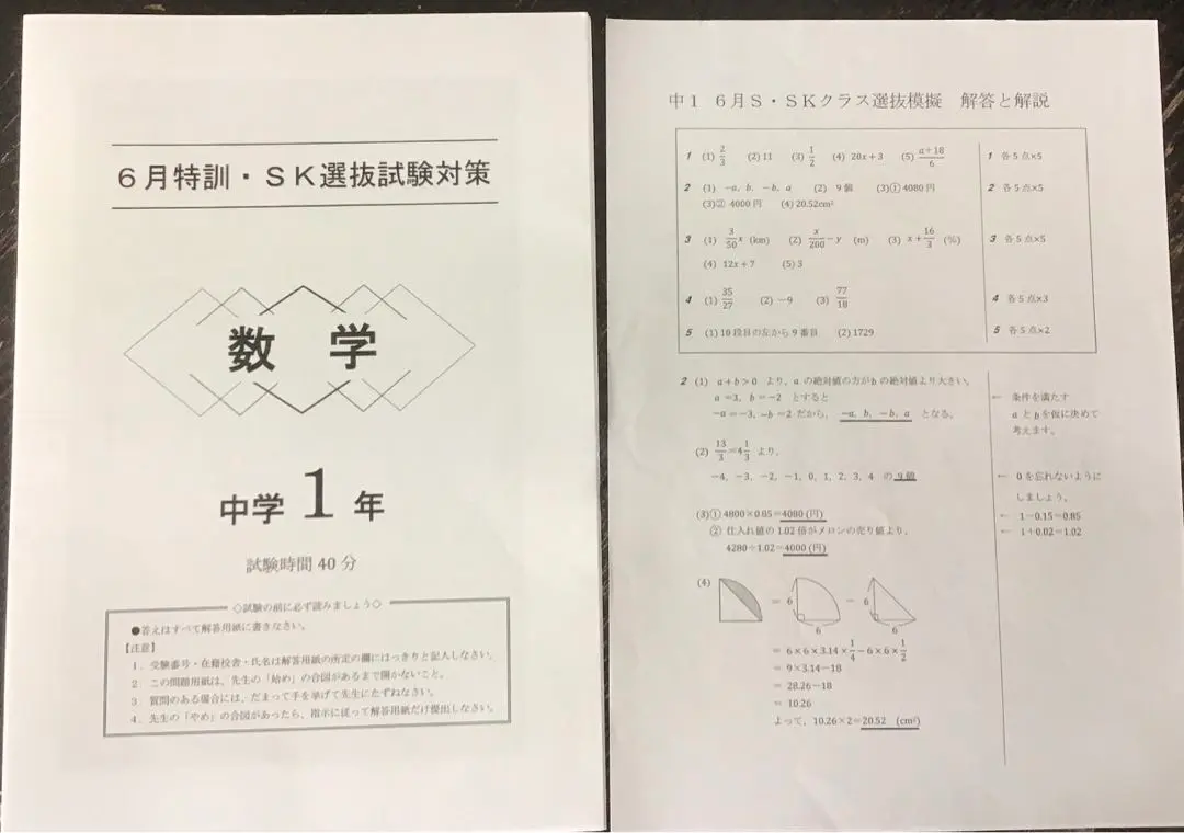 2025年最新】特訓選抜 中1の人気アイテム - メルカリ