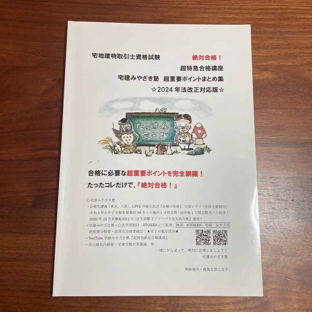 みやざき塾　宅建試験合格テキスト 2024年版 3冊セット 2024宅建試験 ラストスパート！&ファイナル 宅建みやざき塾
