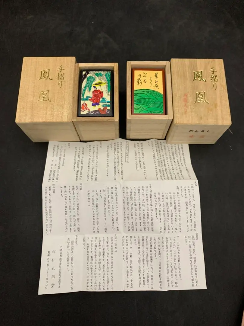松井天狗堂 手摺り 花札 鳳凰 金地 赤裏、黒裏セット Amazon | 松井天狗堂 手摺り 花札 鳳凰 金地 赤裏、黒裏セット