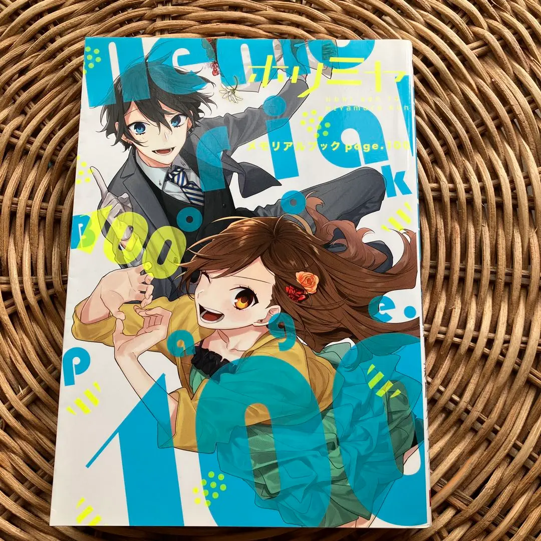 2025年最新】ホリミヤ メモリアルブック page.100の人気アイテム