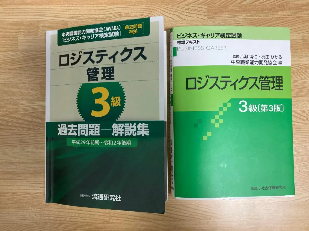 2025年最新】ロジスティクス管理3級_過去問題の人気アイテム