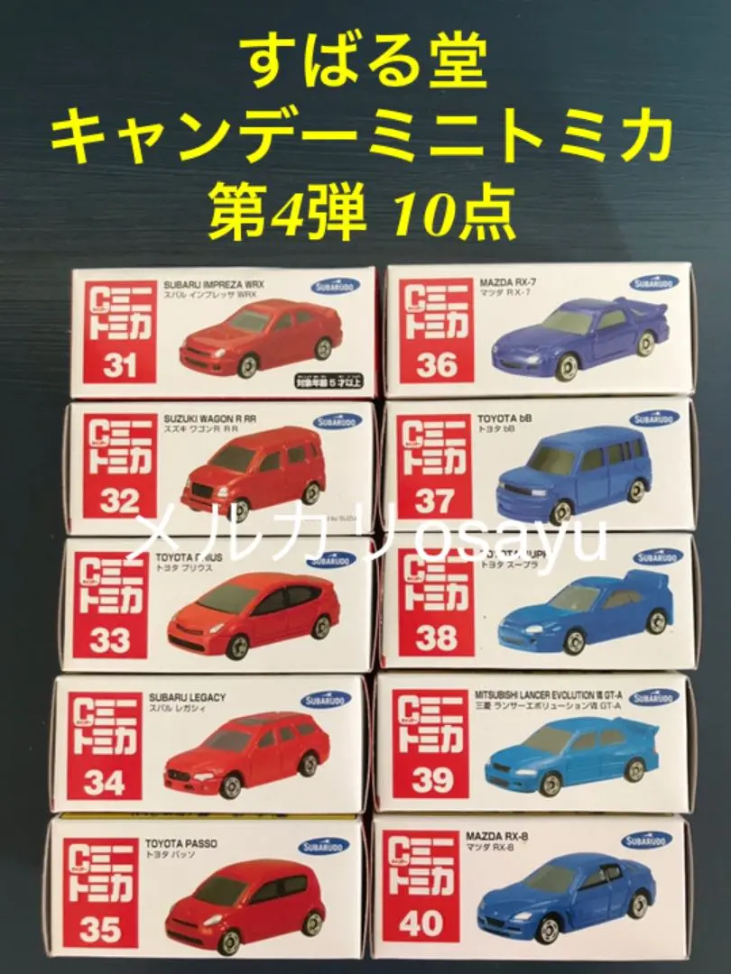 すばる堂 キャンデーミニトミカ 第2弾 5点 キャンディ ミニカー