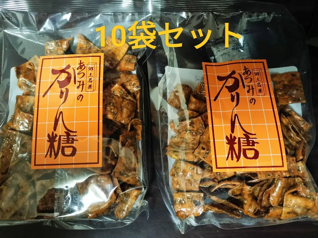 あつみのかりん糖　8袋セット m50909788960_1.jpg?1738722731