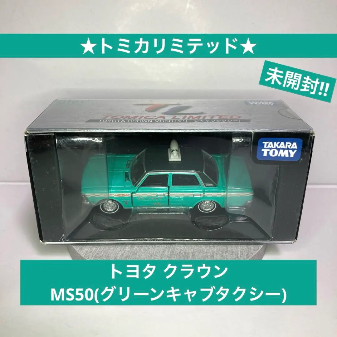 【希少】グリーンキャブ トミカ 2台セット 2025年最新】グリーンキャブの人気アイテム - メルカリ
