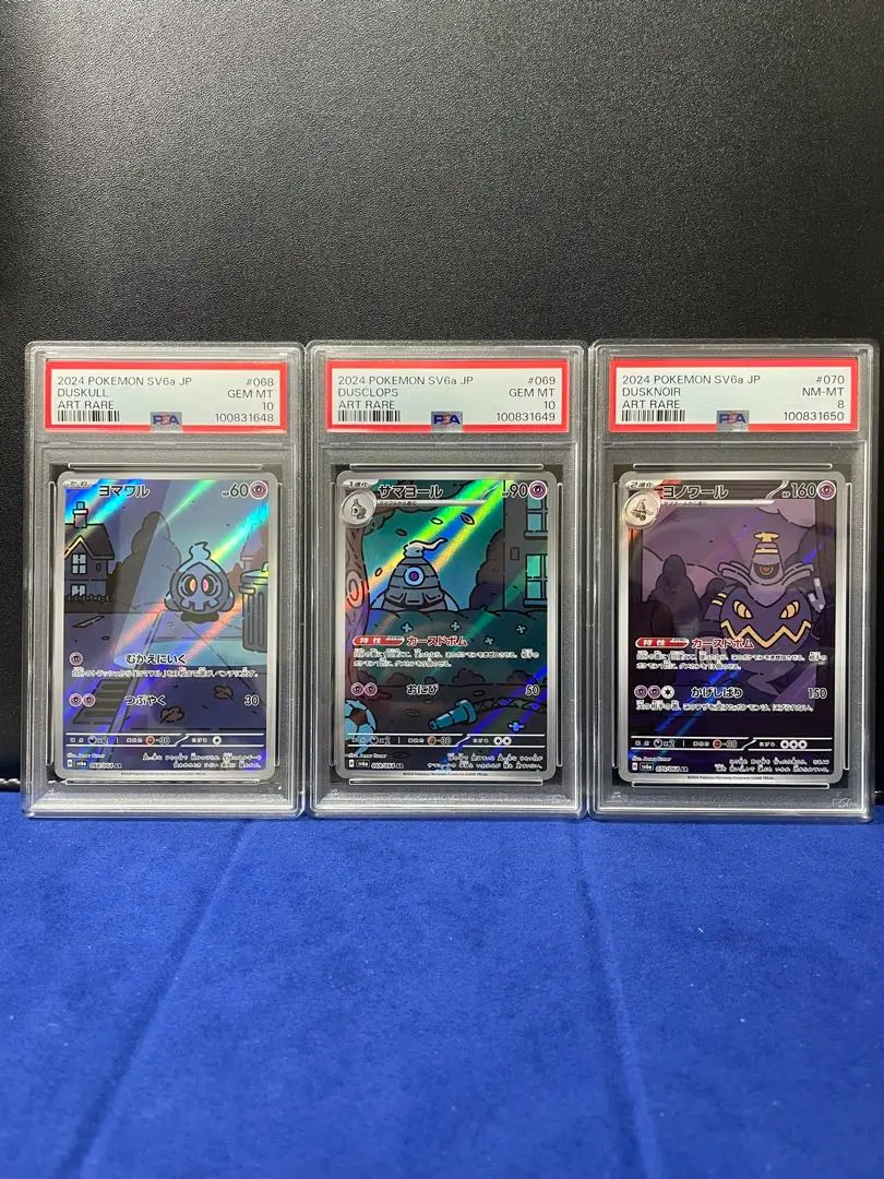 ヨマワル AR サマヨール　AR ヨノワール　AR ヨマワルar サマヨールar ヨノワールar PSA10連番 - メルカリ