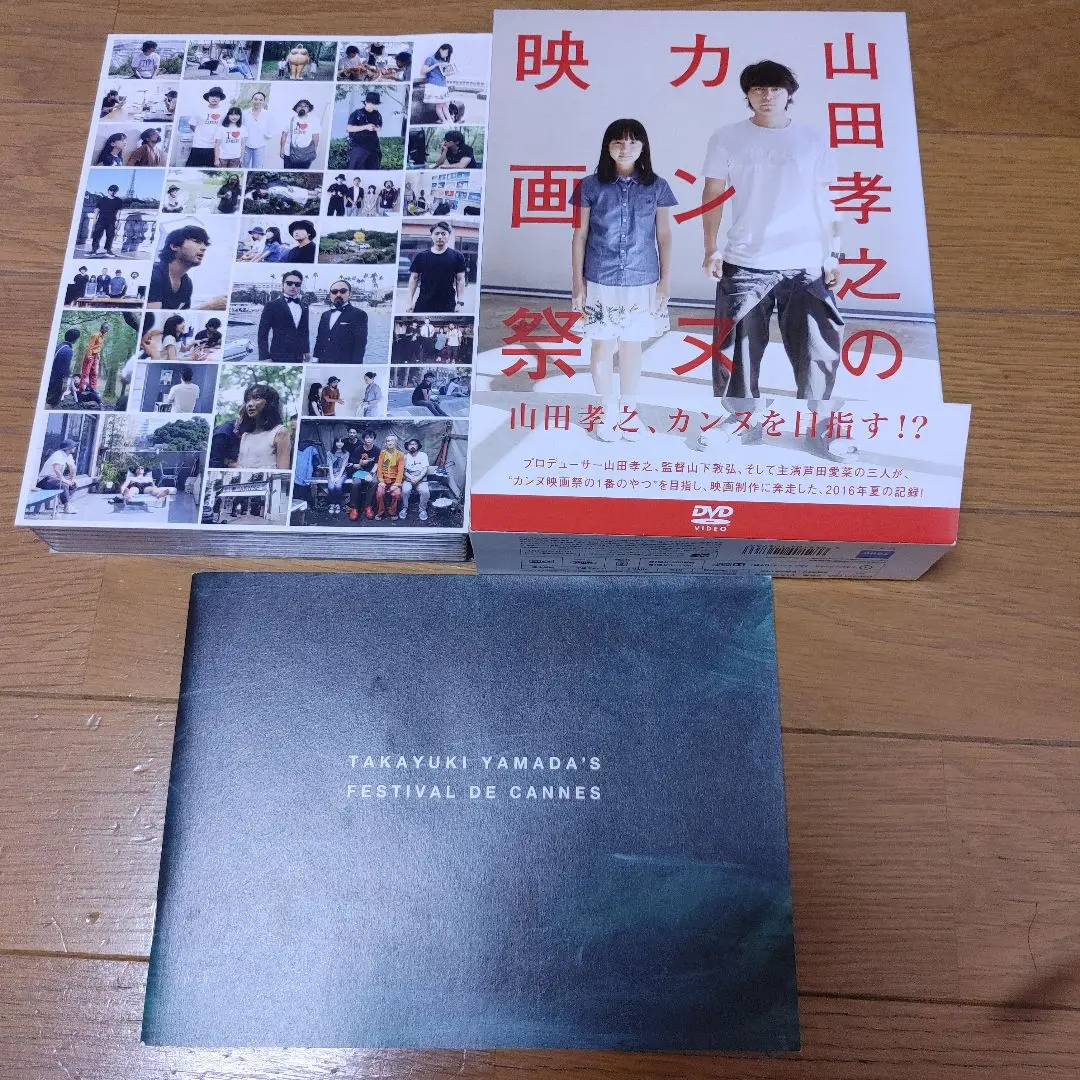 2025年最新】DVD 山田孝之のカンヌ映画祭 DVDの人気アイテム