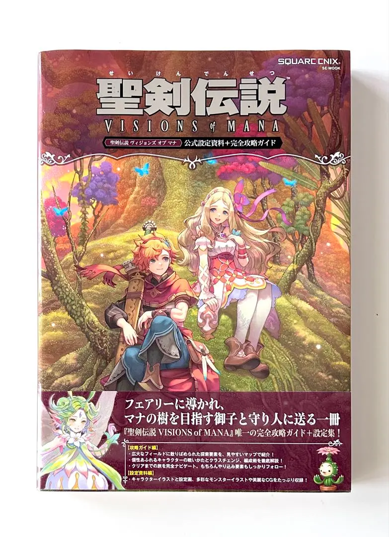 聖剣伝説ヴィジョンズオブマナ　アートブック　設定資料集　イラスト本 聖剣伝説 ECHOES of MANA Memorial Art Book (SE-MOOK