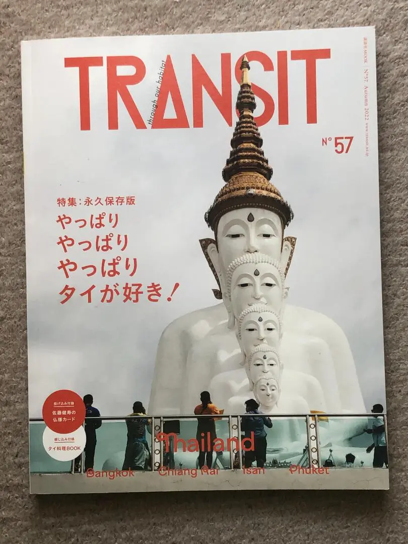 2025年最新】transit 57号の人気アイテム - メルカリ