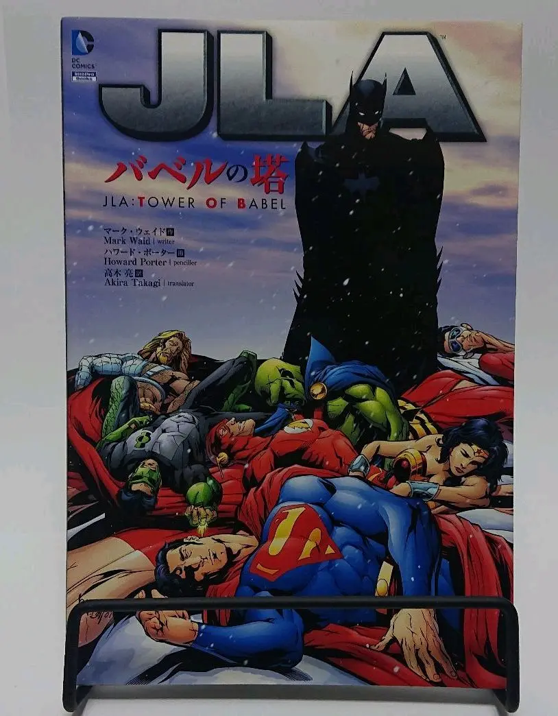 2025年最新】JLA:バベルの塔 の人気アイテム - メルカリ