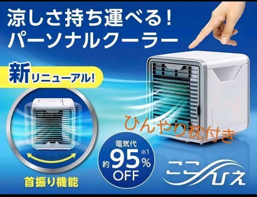 【美品】ここひえ　未使用　試運転のみ 美品】ここひえ 未使用 試運転のみ - メルカリ