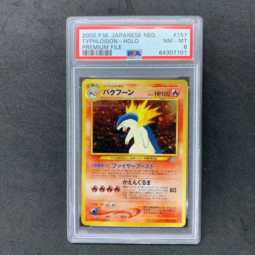 2025年最新】バクフーン 旧裏 psa9の人気アイテム - メルカリ