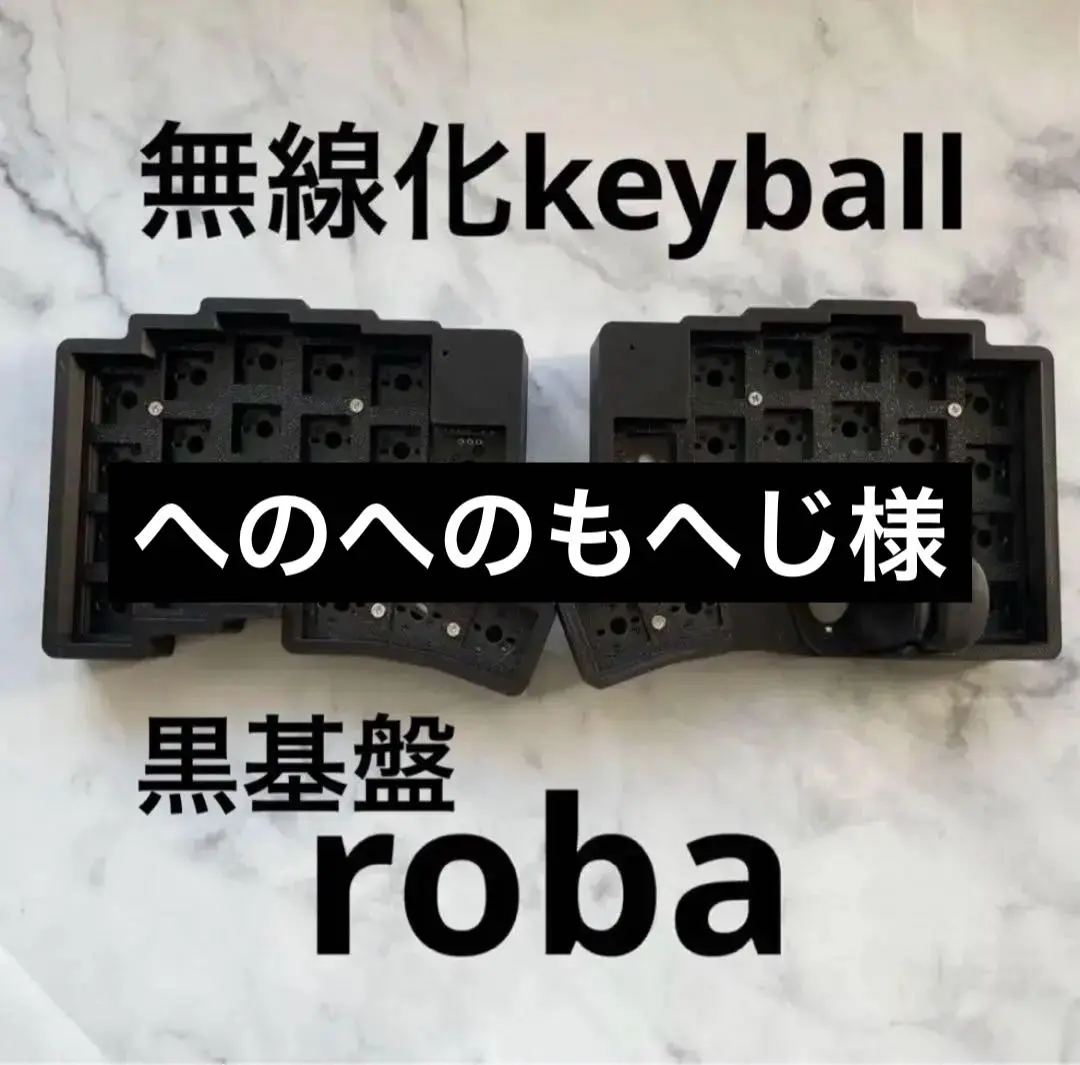 2025年最新】keyball 無線化の人気アイテム - メルカリ