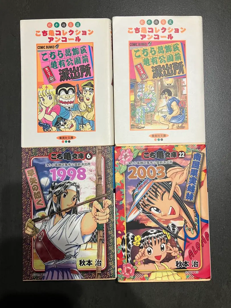 こち亀　漫画　バラ売り バラ売り可◎初版本 こち亀 こちら葛飾区亀有公園前派出所 125巻
