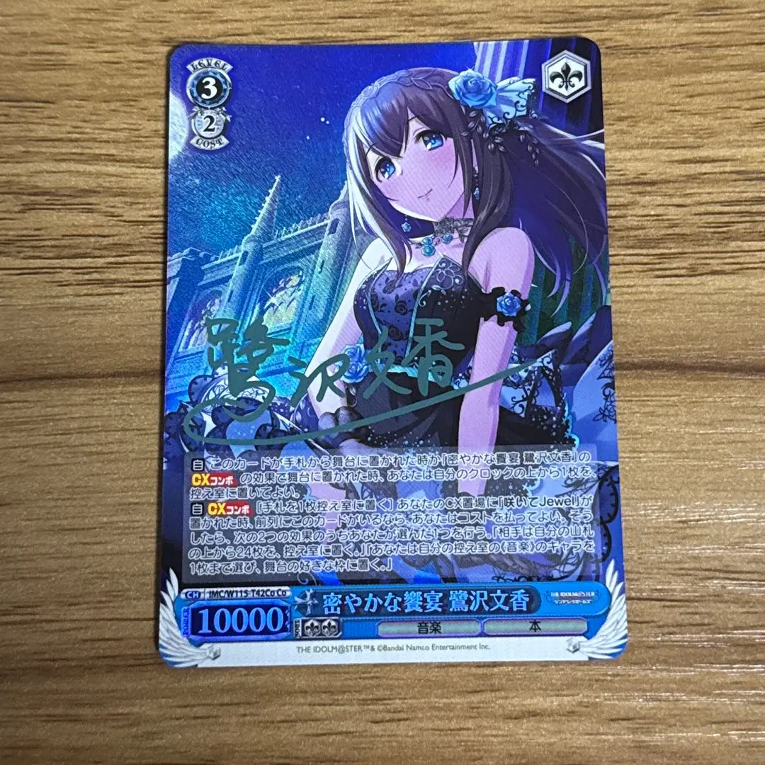 Thumbnail of IM@S DereMas WS SP Signed Card: Ayaka Sagisawa (Secret Feast)