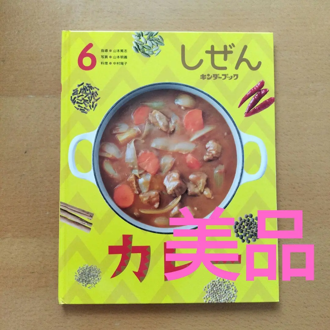 2025年最新】キンダーブック しぜん カレーの人気アイテム