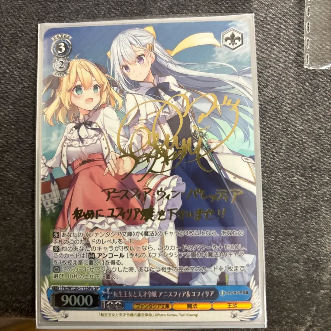 ヴァイスシュヴァルツ SP 転生王女と天才令嬢　富士見ファンタジア文庫 2025年最新】ヴァイスシュヴァルツ sp 転生王女と天才令嬢の人気