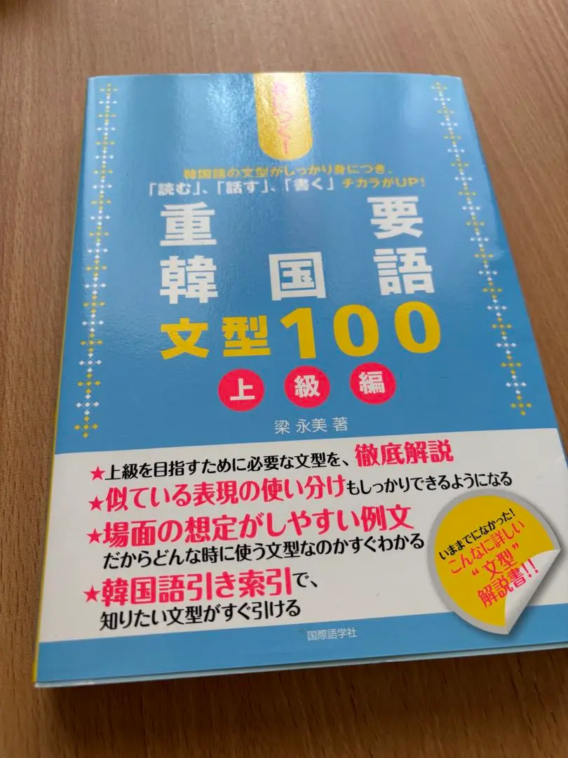 2025年最新】韓国語の重要文型100の人気アイテム - メルカリ