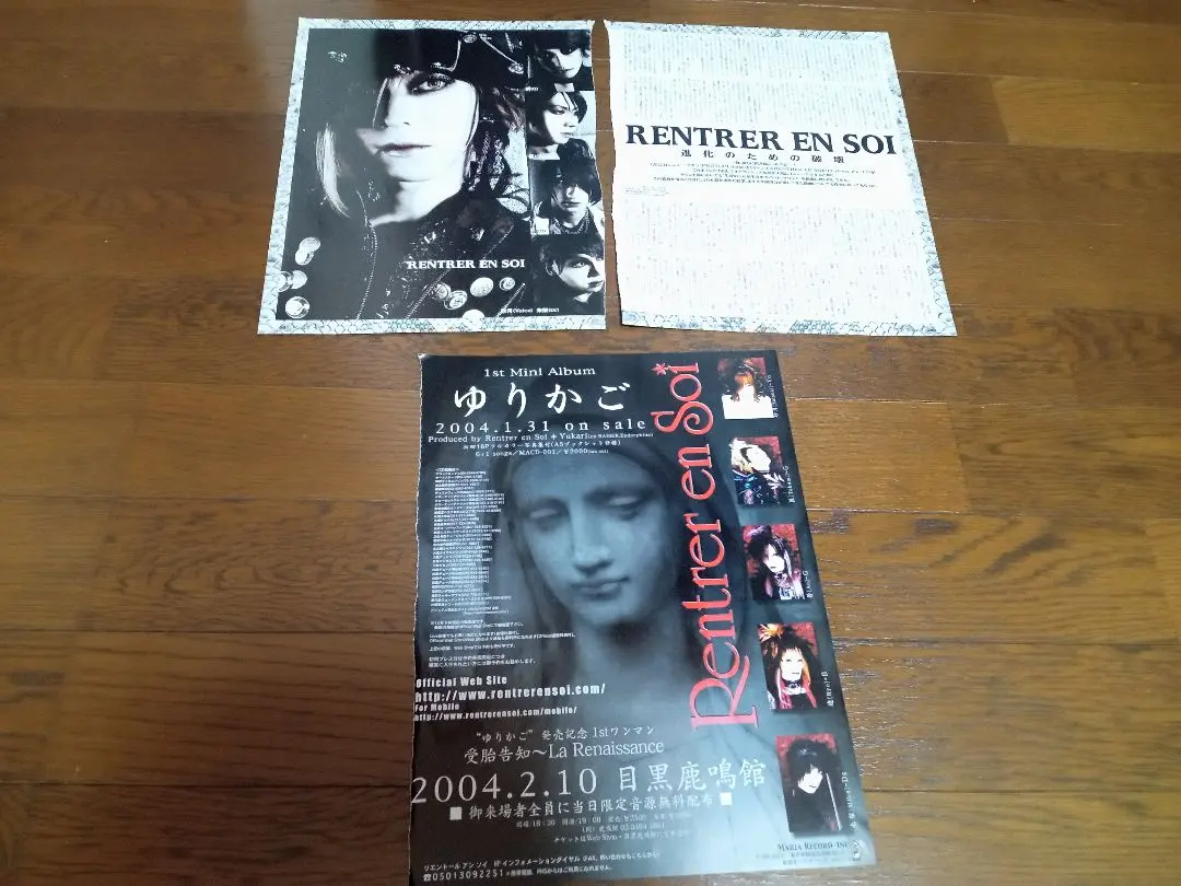 激レア RENTRER EN SOI 苺オブラート リエントールアンソイ
