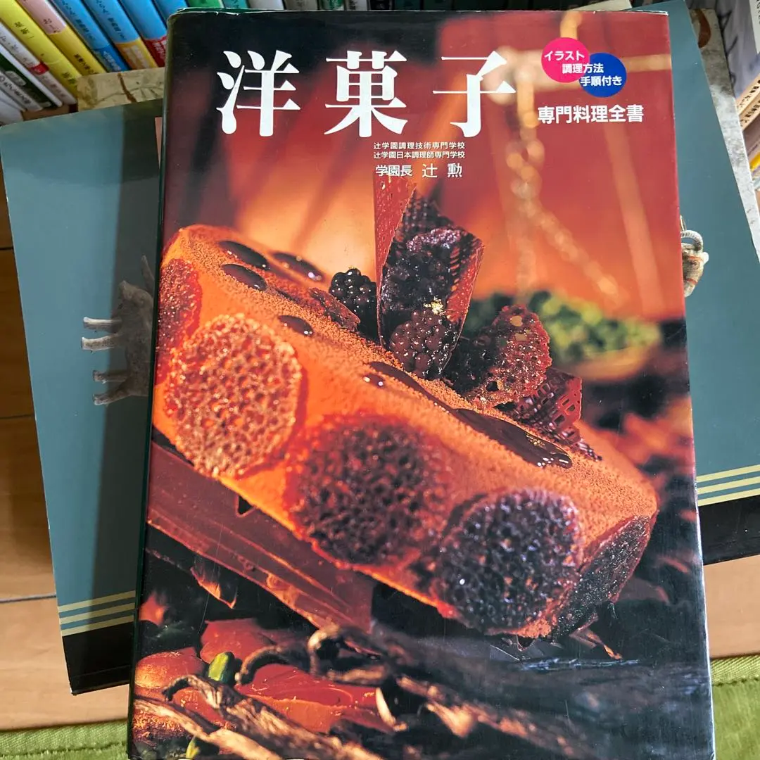 世界の洋菓子　大阪あべの辻製菓学校　５冊セット 今日は、製菓技術マネジメント学科2年生の「高度調理実習